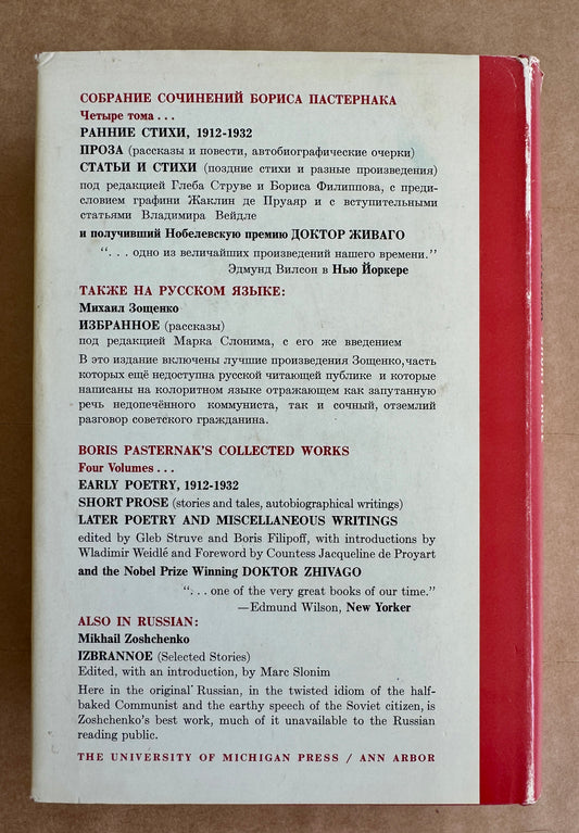 Proza 1915-1958; Povesti, rasskazy, avtobiograficheskie proizvedeniia. Pod redaktsiel prof. G.P. Struve i B.A. Filippova. Vstupitelnaia statia Vladimira Veidle