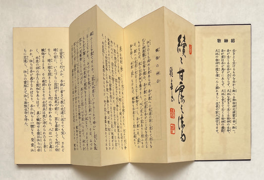 續々甘露の法雨: 聖經 = Zoku Zoku Kanro No Hōu: Seikyō = the Holy Sutra; Nectarean Shower of Holy