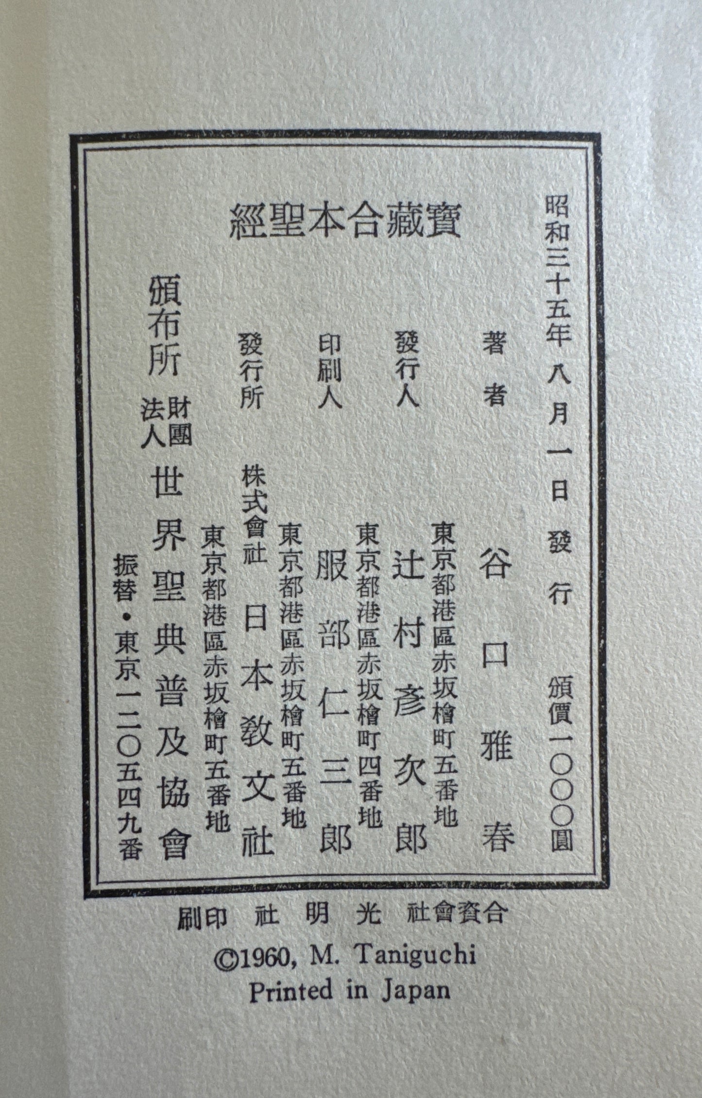 續々甘露の法雨: 聖經 = Zoku Zoku Kanro No Hōu: Seikyō = the Holy Sutra; Nectarean Shower of Holy
