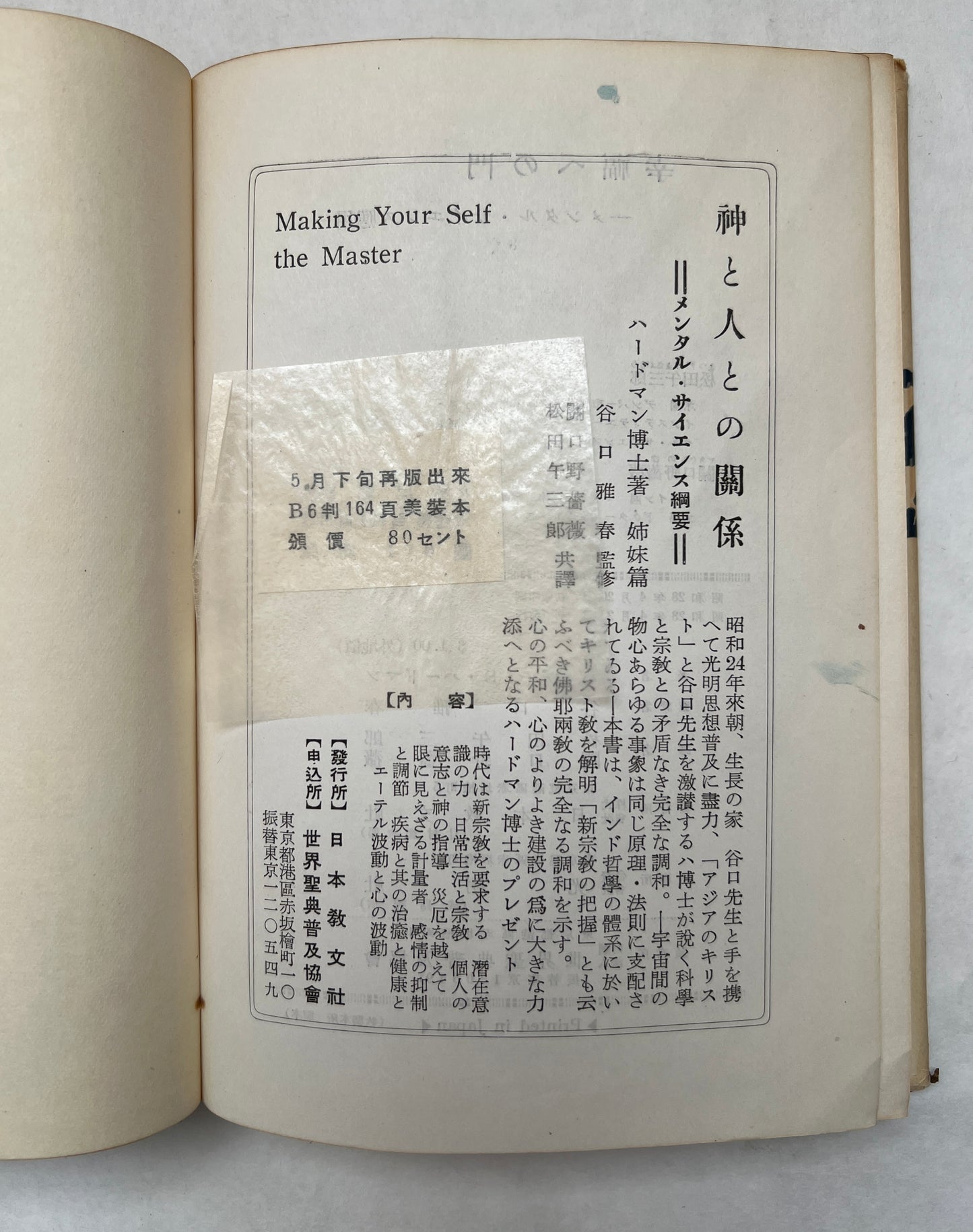 幸福への門: メンタル サイエンス応用 / Kōfuku E No Mon: Mentaru Saiensu Ōyō