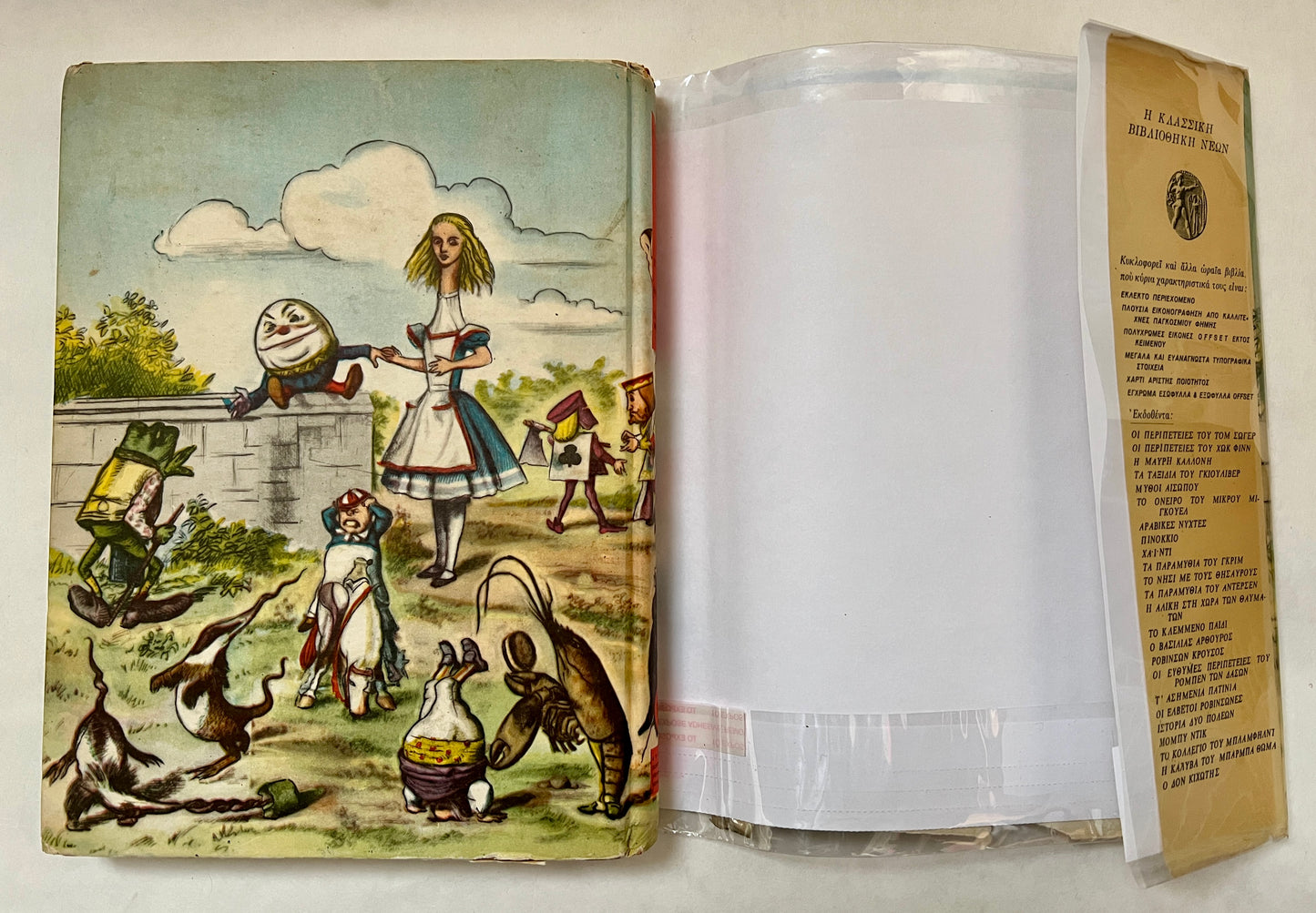 Η Αλίκη στη χώρα των Θαυμάτων = Alice in Wonderland