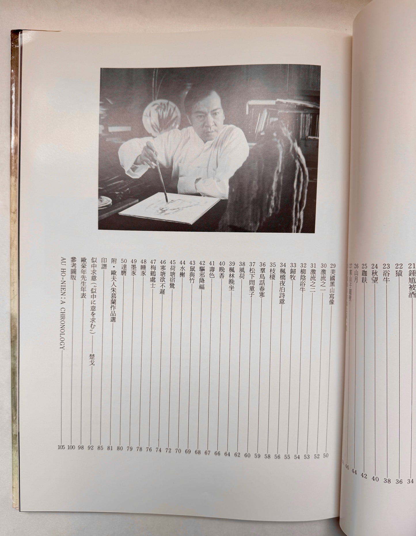 歐豪年作品集 = Au Ho-nien selections of his works of art / Ou Haonian zuo pin ji = Au Ho-nien selections of his works of art