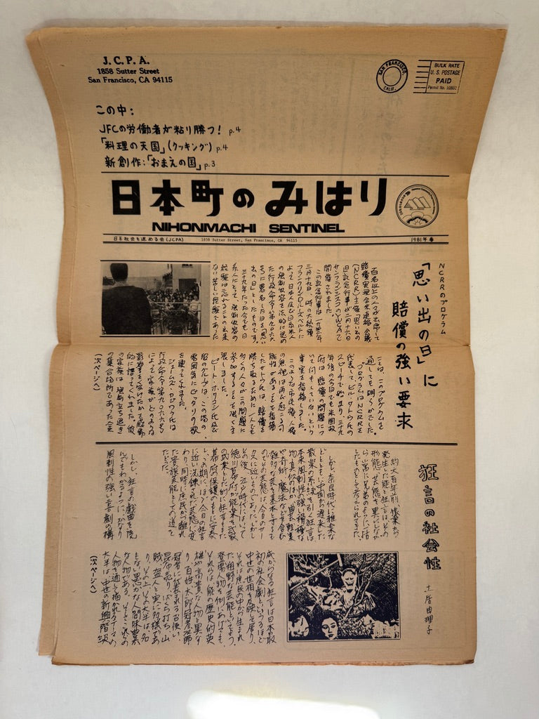 The Nihonmachi Sentinel