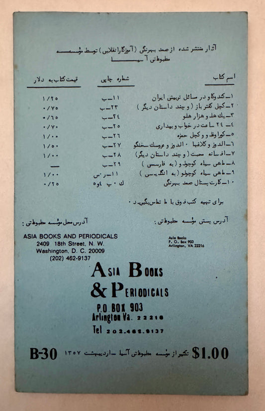 اطلاعات کورکورانه =Iṭṭilāʿāt-I Kūrkūrānah = Ittilaat-I Kurkuraneh