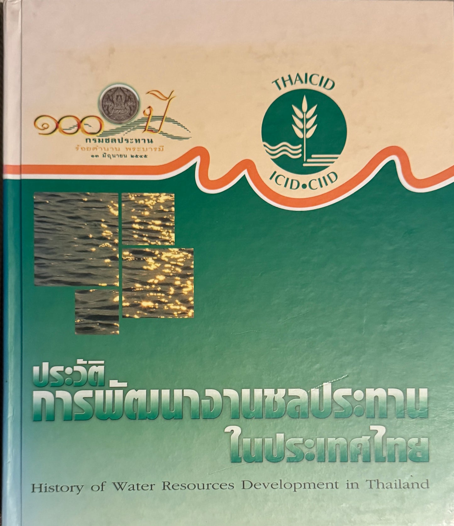 History of Water Resources Development in Thailand = Prawat Kanphatthana Ngan Chonlaprathan Nai Prathet Thai
