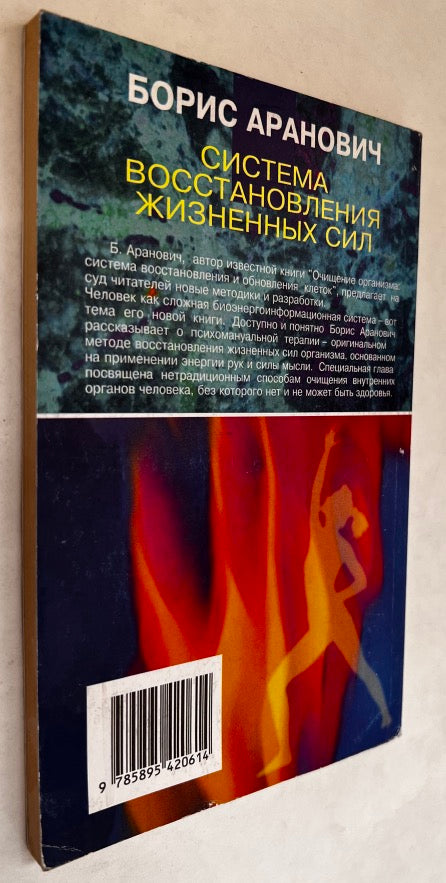 Исцеление Организма = Istselenie Orgnizma = Healing the Organism