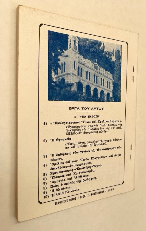 Panagia Trypētē