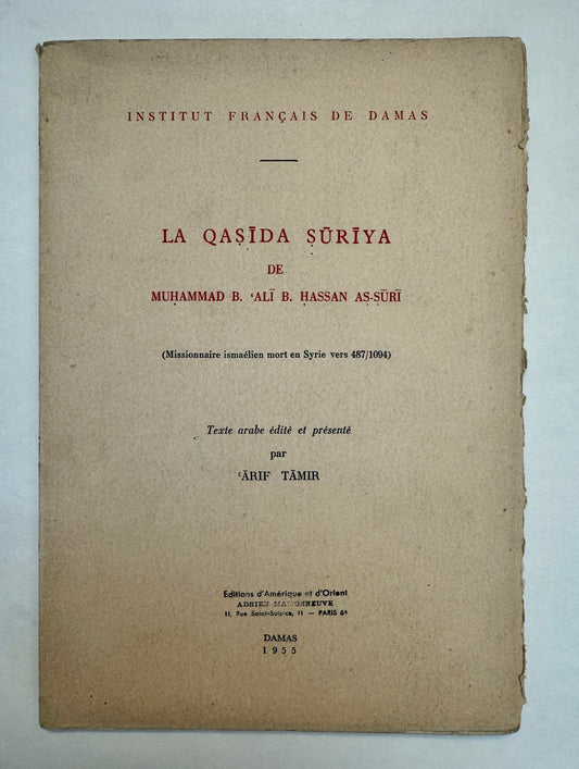 رسالة إسماعيلية واحدة: القصيدة الصورية / Risālah Ismāʻīlīyah Wāḥidah: Al-Qaṣīdah Al-Ṣūrīyah