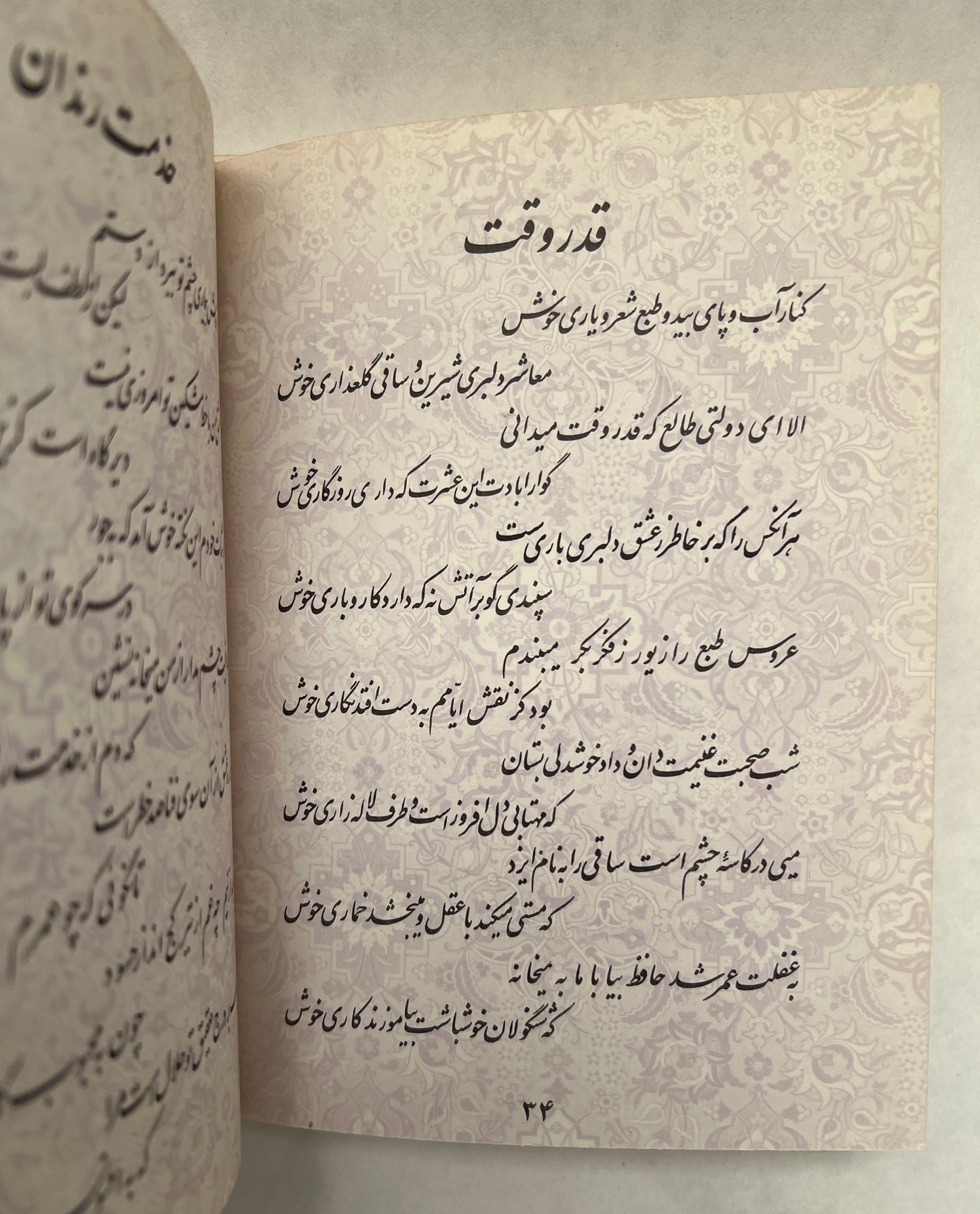 A Selection of Poems of Hafez = Barguzidah'i Az Ghazalha-Yi Hafiz