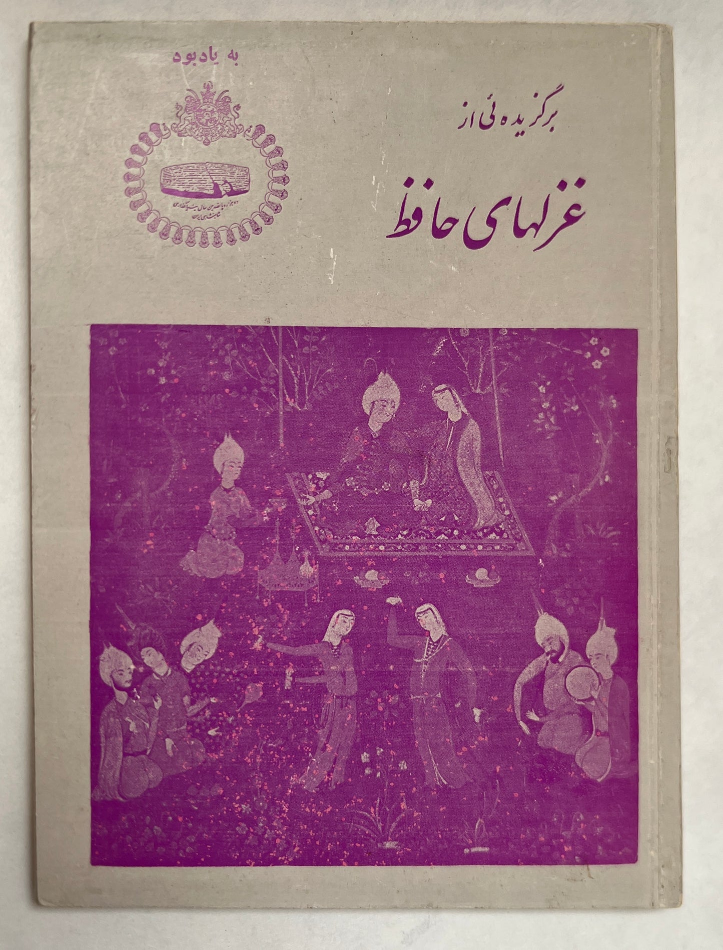 A Selection of Poems of Hafez = Barguzidah'i Az Ghazalha-Yi Hafiz