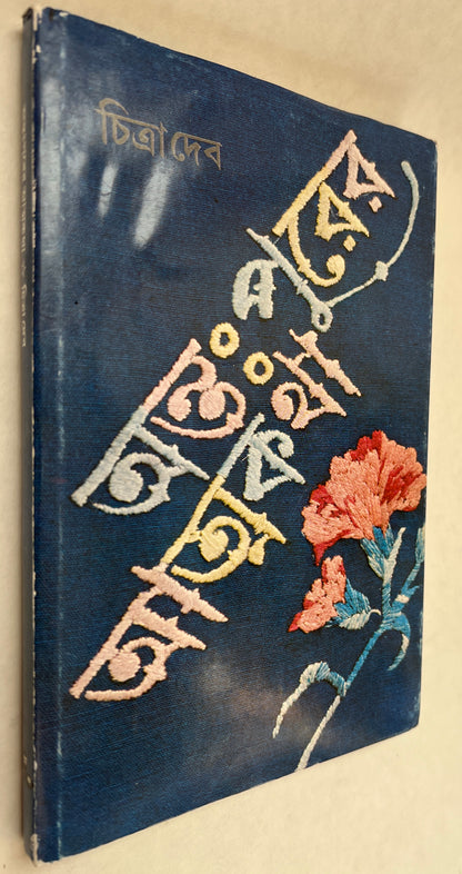 Antahpurera Atmakatha