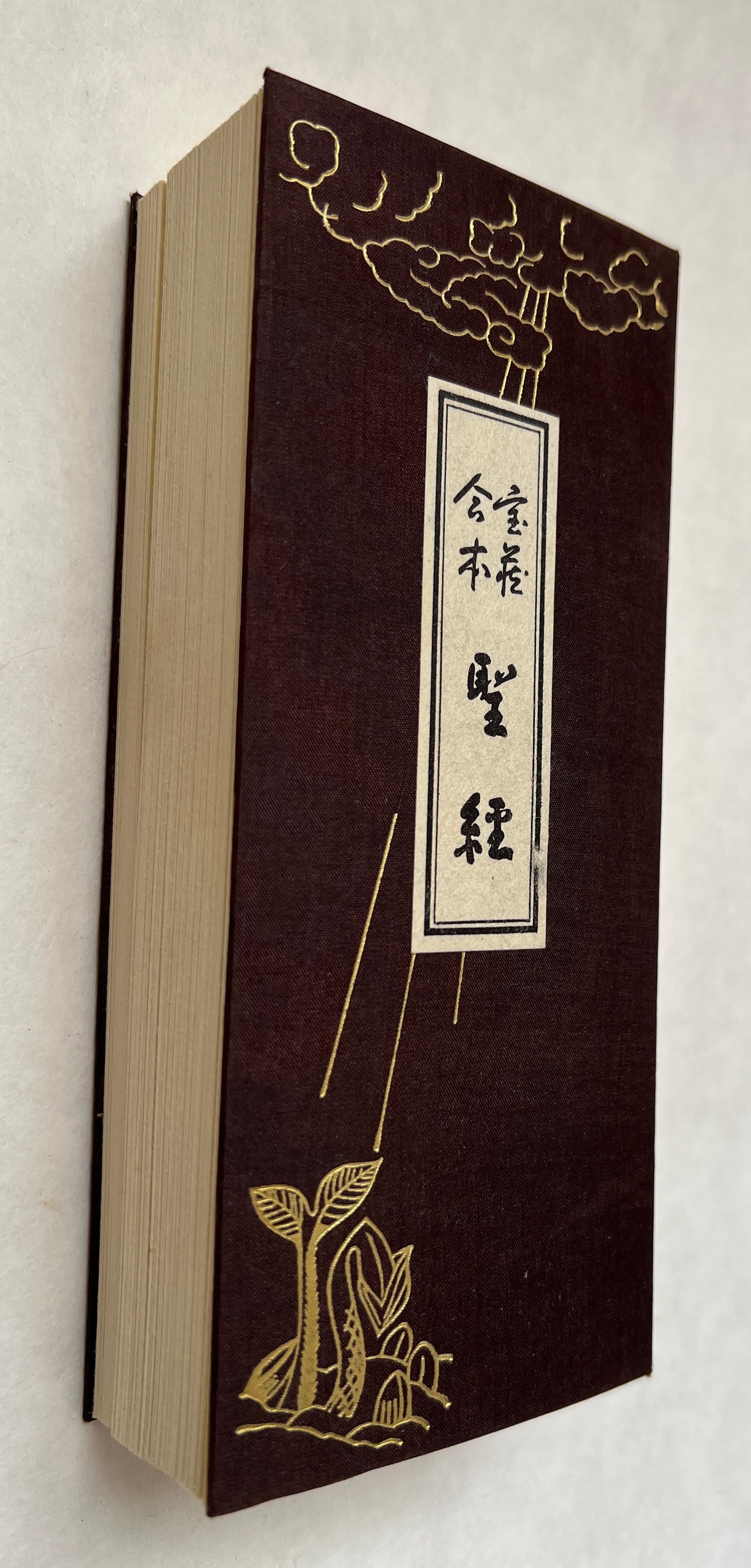 生命の実相: 生長の家聖典. 第2巻 (光明篇・生命篇) / Seimei No Jisso: Seicho No Ie Seiten. 2