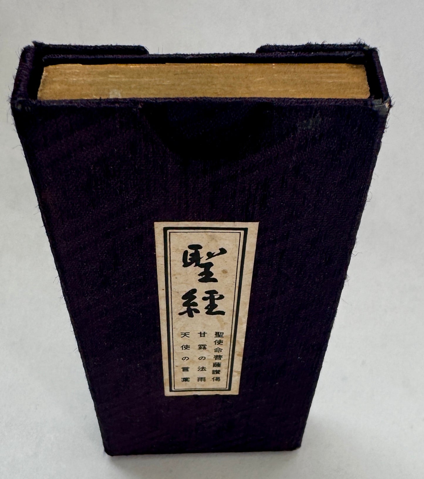 偈讃薩菩命使聖 葉言の使天 雨法の露甘 = Holy Sutra; Necatarean Shower of Holy Doctrines; the Greeting Poem of Angle.
