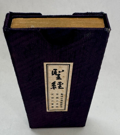 偈讃薩菩命使聖 葉言の使天 雨法の露甘 = Holy Sutra; Necatarean Shower of Holy Doctrines; the Greeting Poem of Angle.