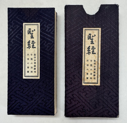 偈讃薩菩命使聖 葉言の使天 雨法の露甘 = Holy Sutra; Necatarean Shower of Holy Doctrines; the Greeting Poem of Angle.
