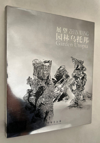 展望: 园林乌托邦 = Zhan Wang: Garden Utopia / Zhan Wang: Yuan Lin Wutuobang = Zhan Wang: Garden Utopia