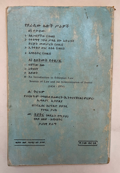 የአስር እና አርባ በአስተማማኝ ታሪክ (1966-1974) = Ye’āsir Ena Ārbā; Be’āstemāmanyi Tarīk (1966-1974)