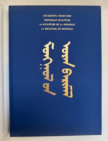 Скульптура Монголии = Mongolian Sculpture = la Sculpture de la Mongolie = la Escultura de Mongolia / SkulʹPtura Mongolii = Mongolian Sculpture = la Sculpture de la Mongolie = la Escultura de Mongolia