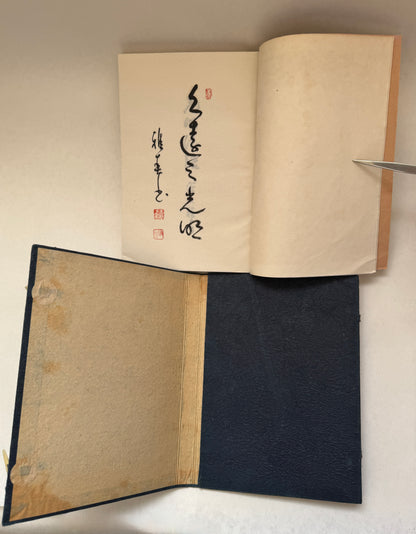 光明法語 = Komyo Hogo