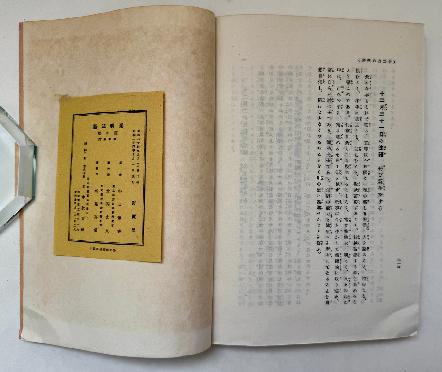 光明法語 = Komyo Hogo
