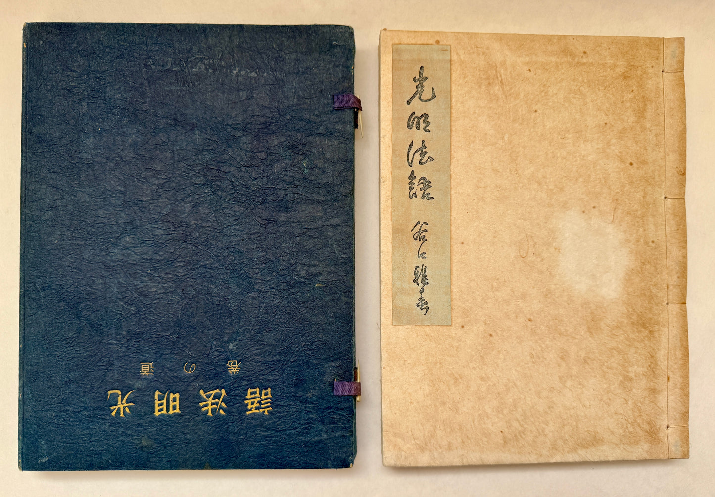光明法語 = Komyo Hogo
