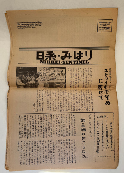 Nikkei-Sentinel = 日景 みはり / Nikkei-Sentinel = Nikkei-Mihari