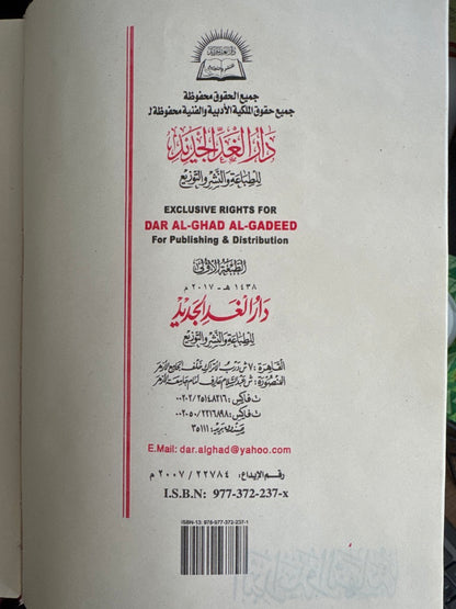 البداية والنهاية = Al-Bidāyah Wa-Al-Nihāyah