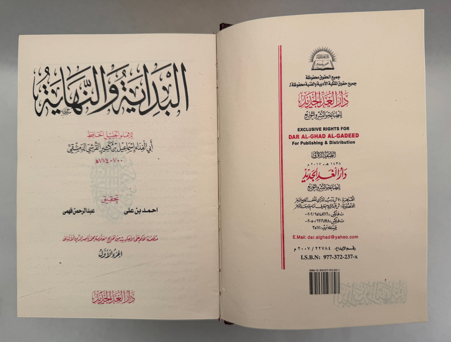 البداية والنهاية = Al-Bidāyah Wa-Al-Nihāyah