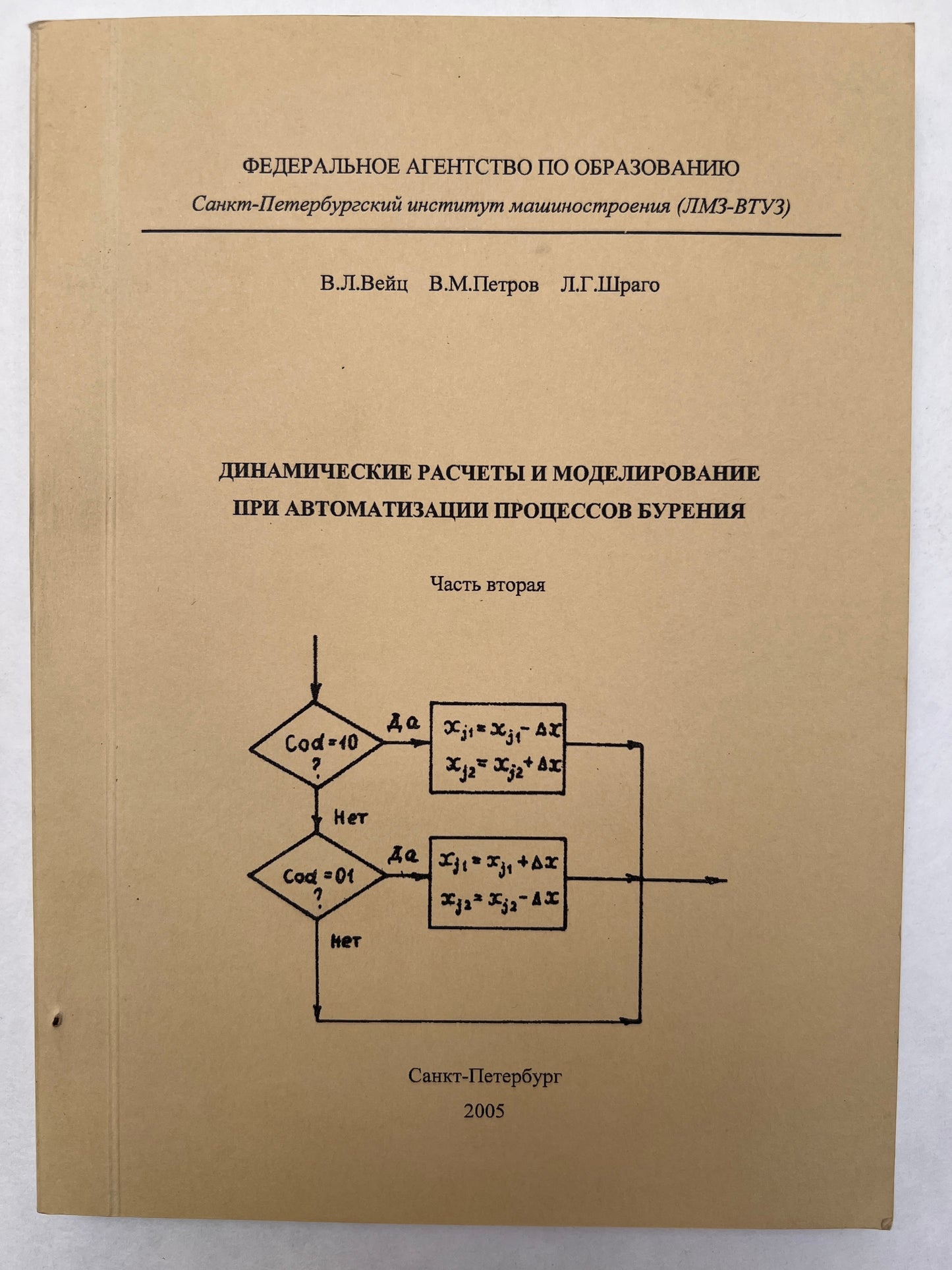 Динамические Расчеты Моделирование При Автоматизации Процессов Бурения / Dinamicheskie Raschety Modelirovanie Pri Avtomatizat︠s︡ii Prot︠s︡essov Burenii︠a︡