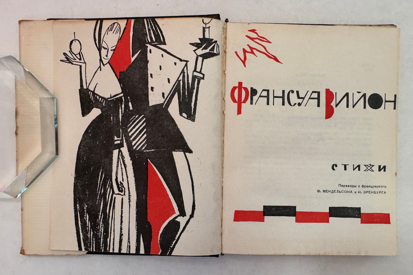 Fransua Viion; Stikhi = франуа виион