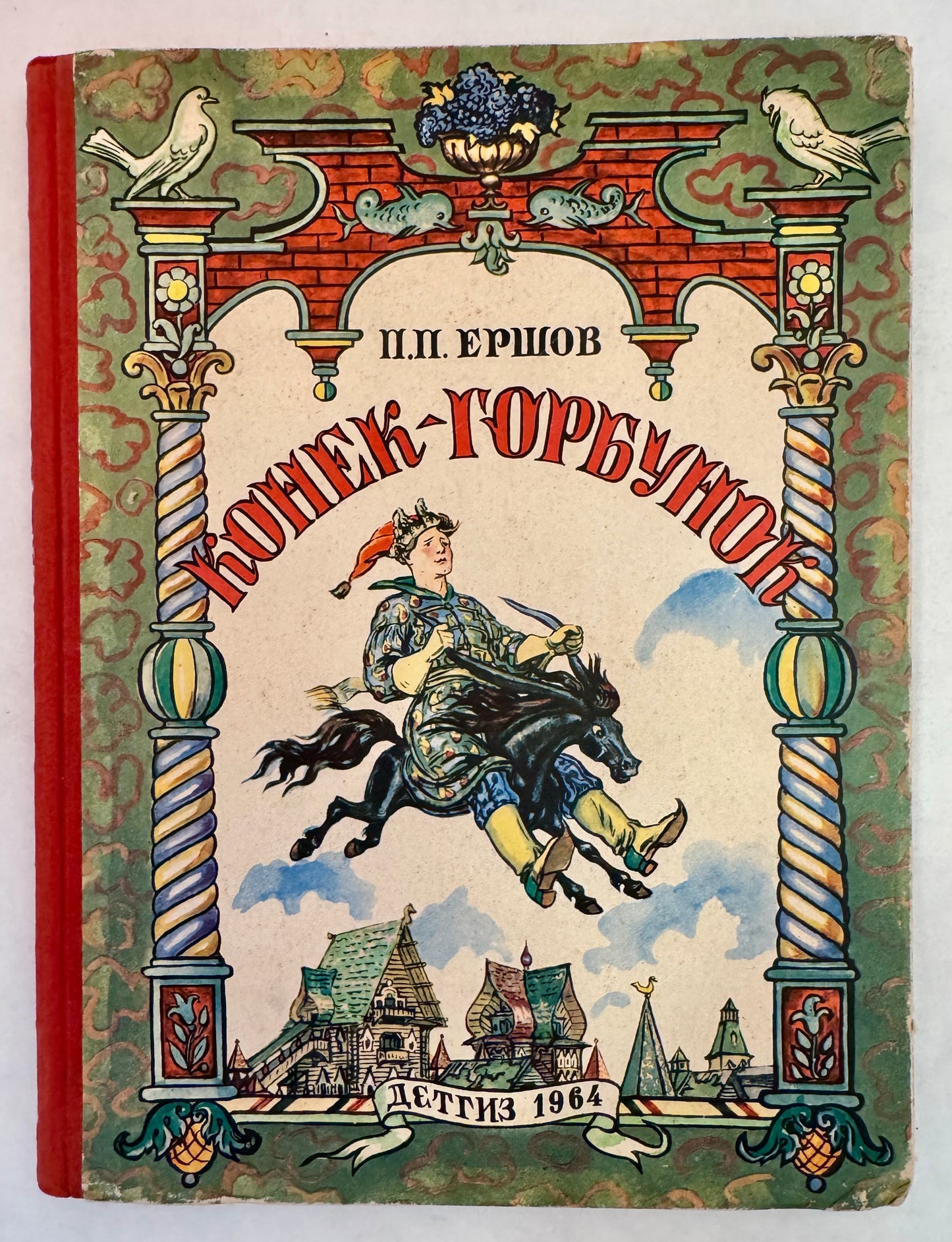 Конек-Горбунек / Konek-Gorbunek