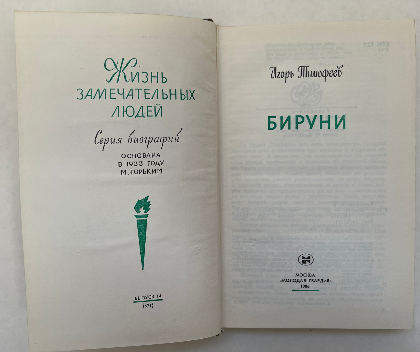 Бируни = Biruni [Al-Biruni]