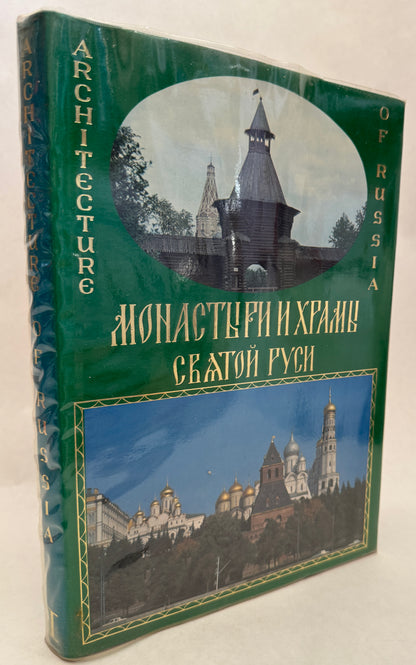 The Architecture of Russia From Old to Modern Times