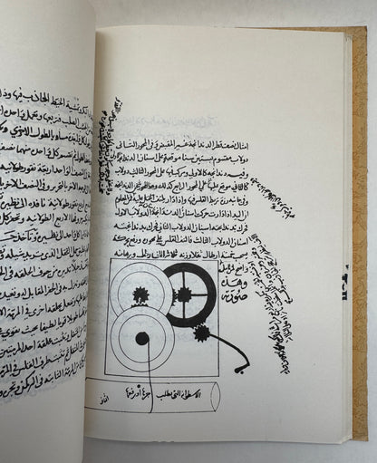 Taqi-Al-Din and Arabic Mechanical Engineering: With the Sublime Methods of Spiritual Machines an Arabic Manuscript of the Sixteenth Century