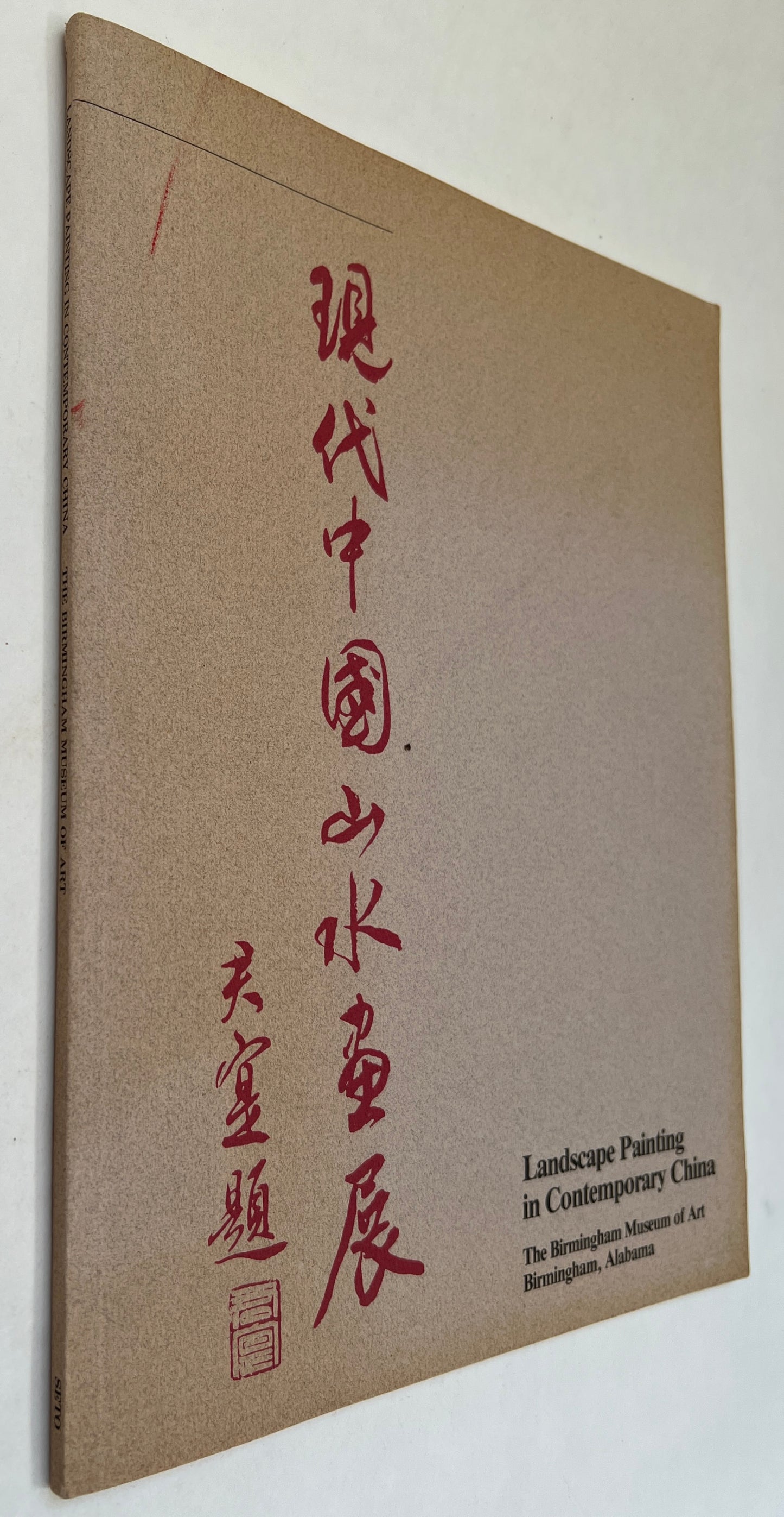 Landscape Painting in Contemporary China