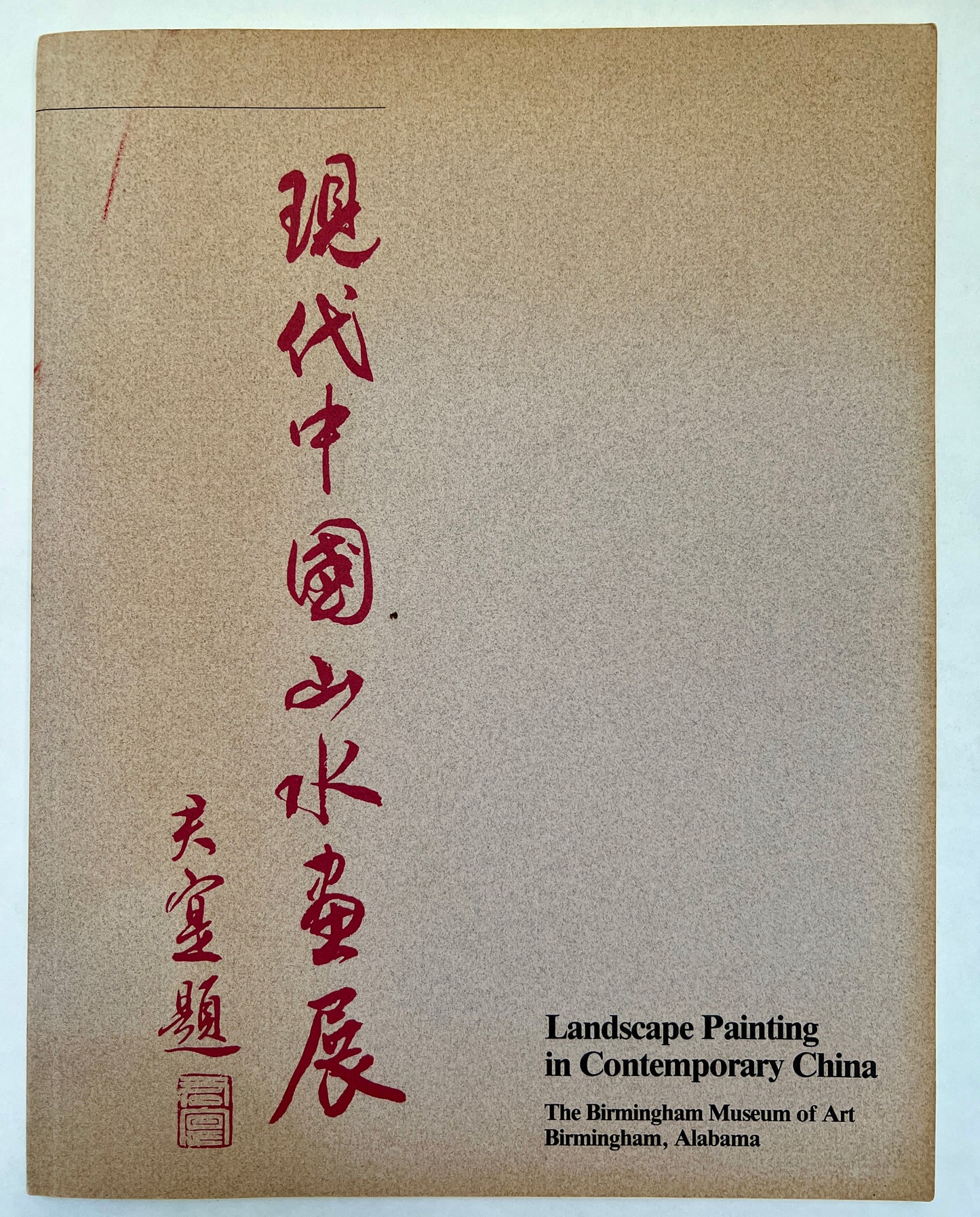 Landscape Painting in Contemporary China