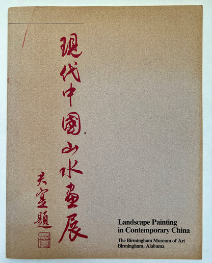 Landscape Painting in Contemporary China