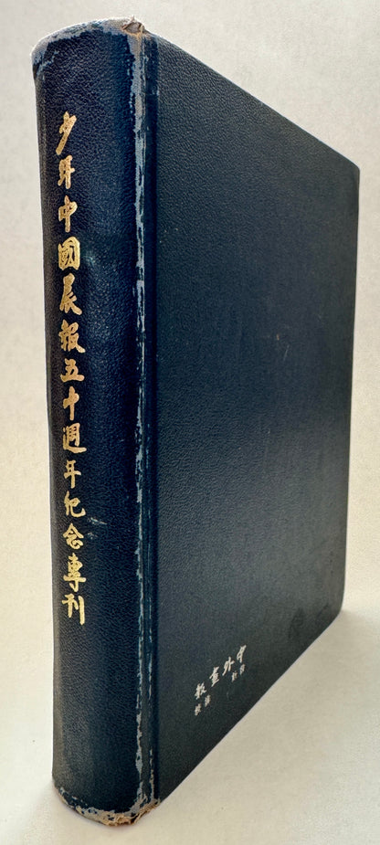 50th Anniversary, 1910-1960; 沙年中國辰報;
