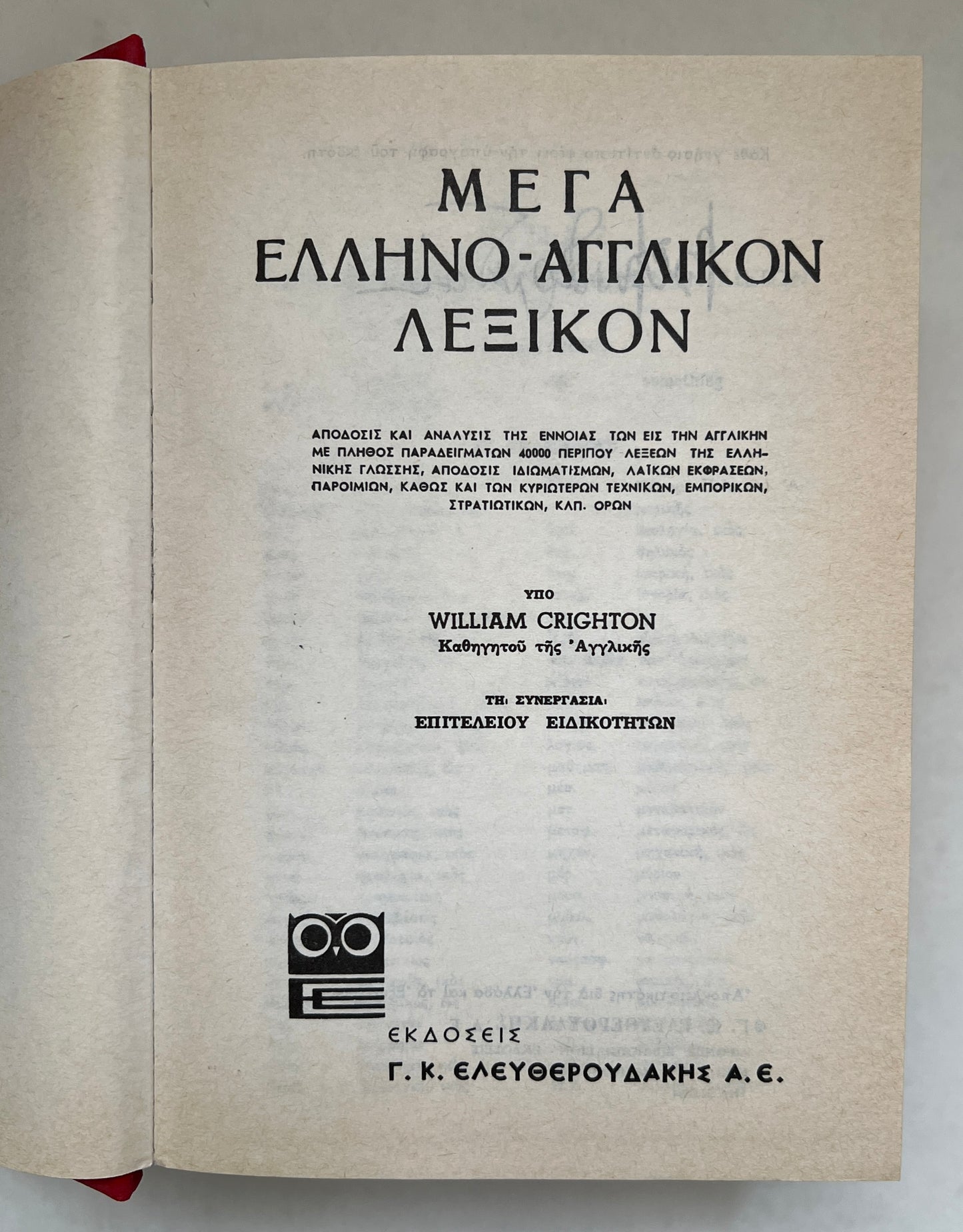 Mega Hellēno-Anglikon Lexikon: Tē Synergasia Epiteleiou Eidikotētōn