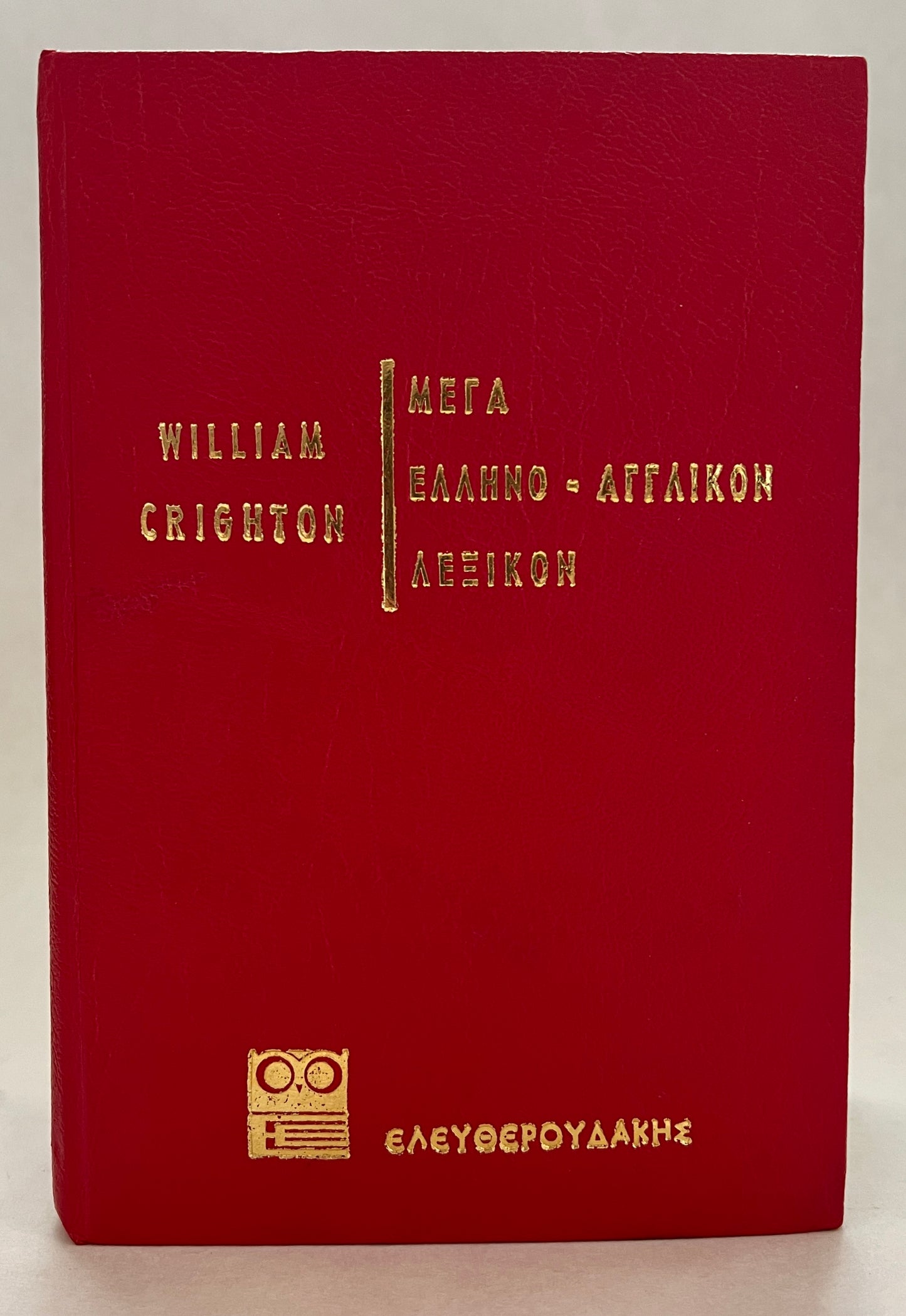 Mega Hellēno-Anglikon Lexikon: Tē Synergasia Epiteleiou Eidikotētōn