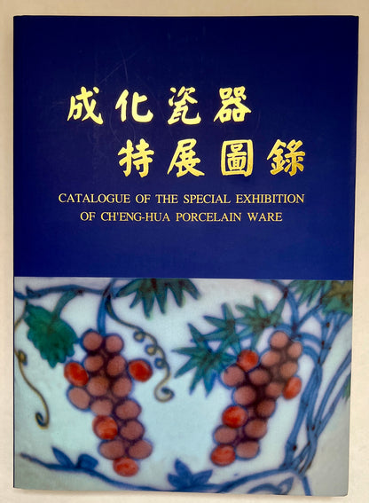 Catalogue of the Special Exhibition of Ch'eng-Hua Porcelain Ware, 1465-1487