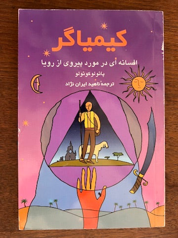 Kimiyagar = Alquimista = [The Alchemist]