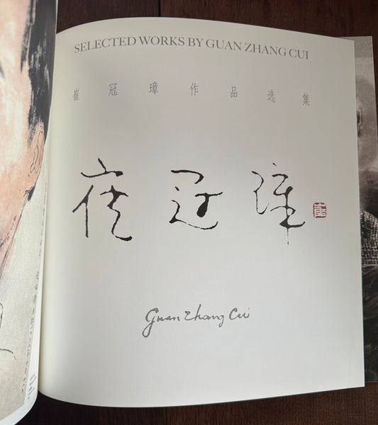 Cui Guanzhang Zuo Pin Xuan Ji = Selected Works by Guanzhang Cui