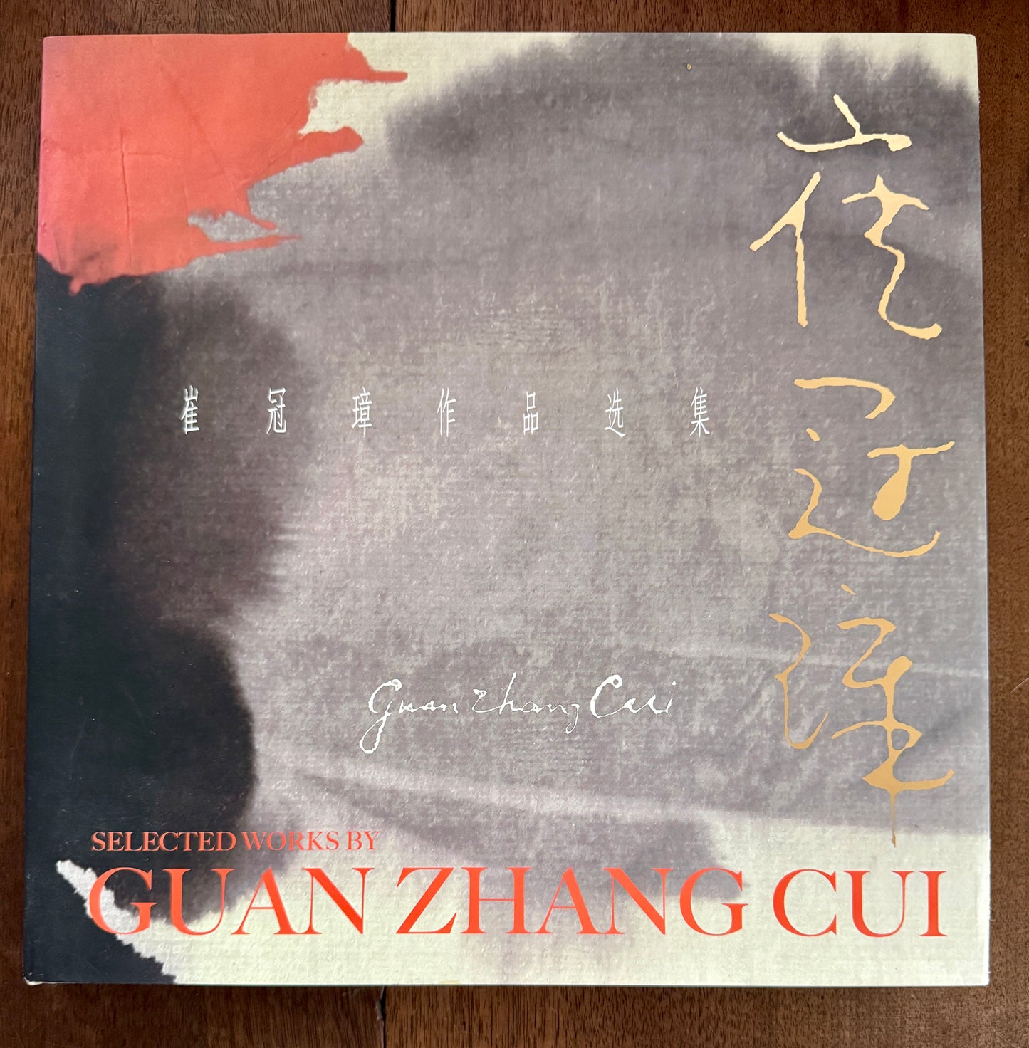 Cui Guanzhang Zuo Pin Xuan Ji = Selected Works by Guanzhang Cui
