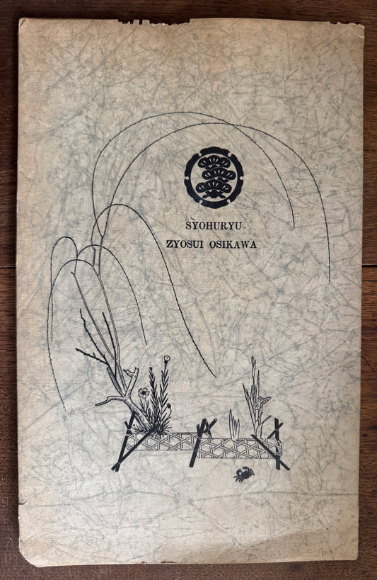 Syohuryu Zyosui Osikawa [Author signed]