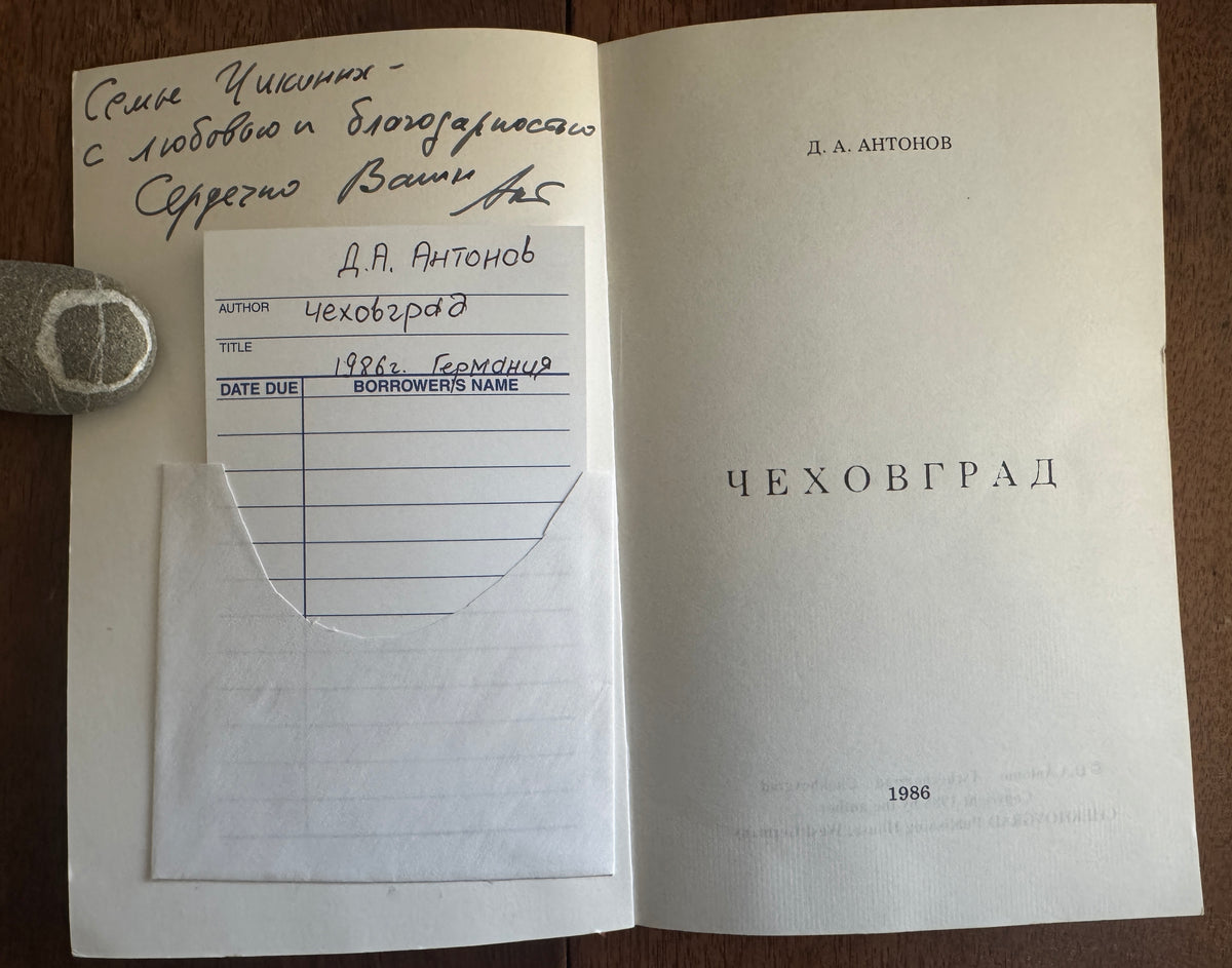 Сегодня: 22 Июня 1941--Чернобыль = Segodnia: 22 iiunia 1941--Chernobyl [Inscribed]