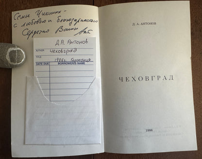 Сегодня: 22 Июня 1941--Чернобыль = Segodnia: 22 iiunia 1941--Chernobyl [Inscribed]