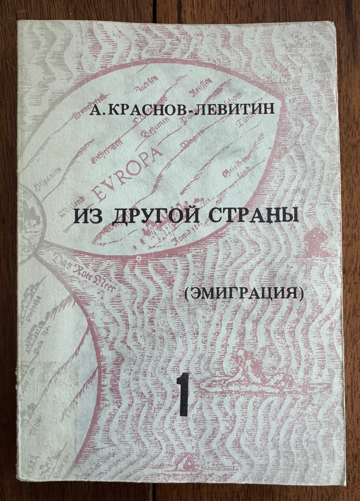 Из Другой Страны