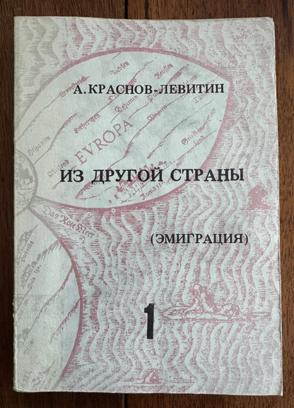 Из Другой Страны