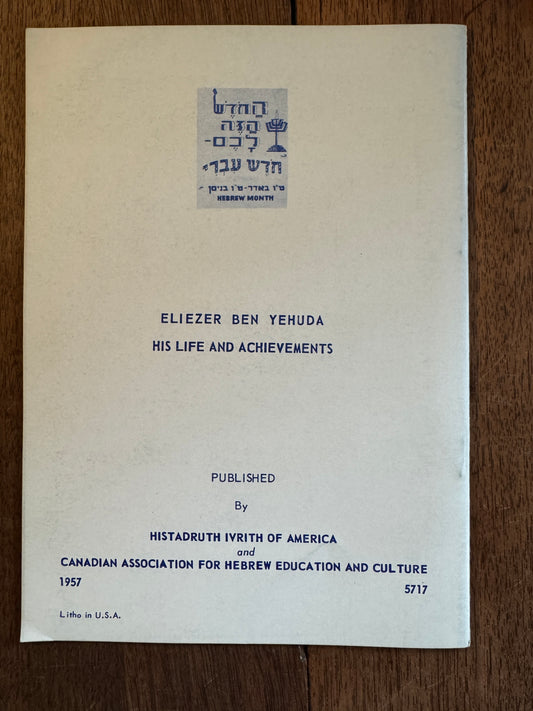 Eliezer Ben Yehuda: His Life and Achievements